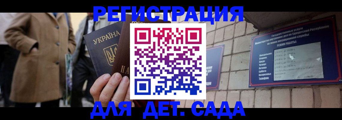 регистрация для дет. сада в Кабардино-Балкарии