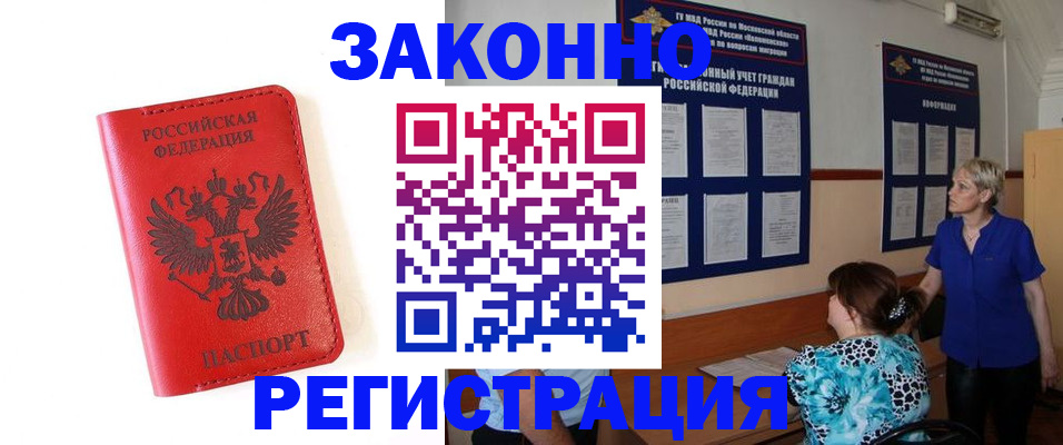 прописка регистрация в Кабардино-Балкарии
